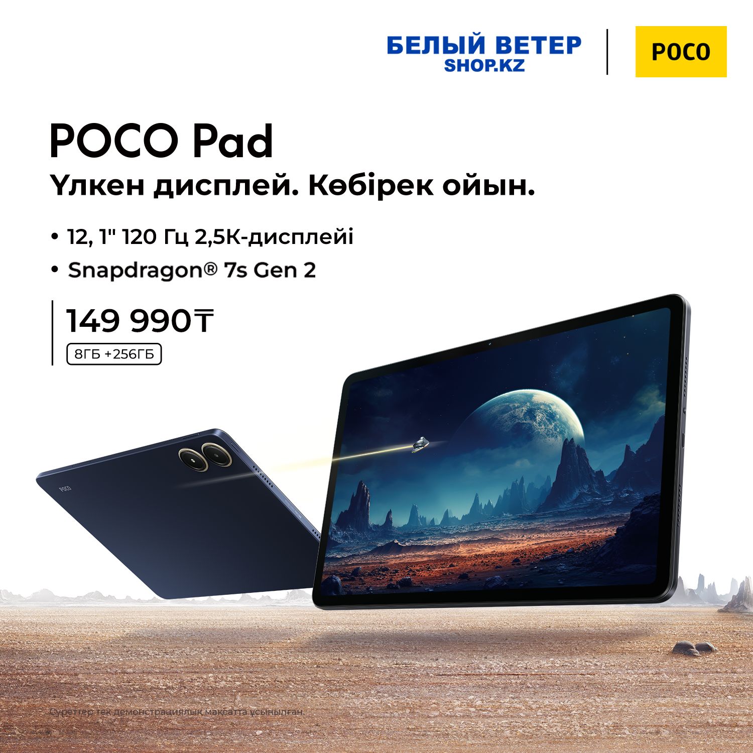 Первый планшет от POCO - POCO Pad поступает в продажу в Казахстане: дата запуска, где купить